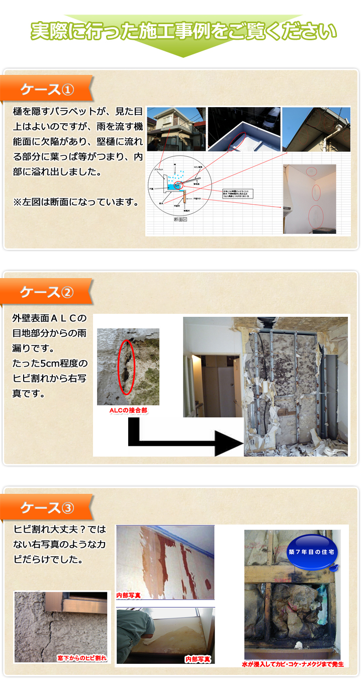 実際に行った施工事例をご覧ください