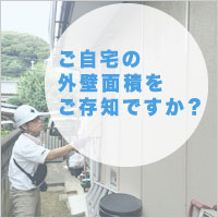 現地調査はお家における健康診断です