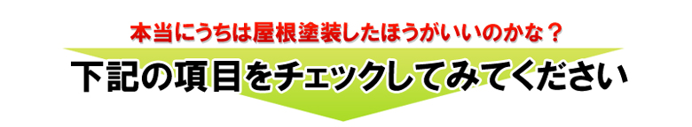 下記の項目をチェックしてみてください